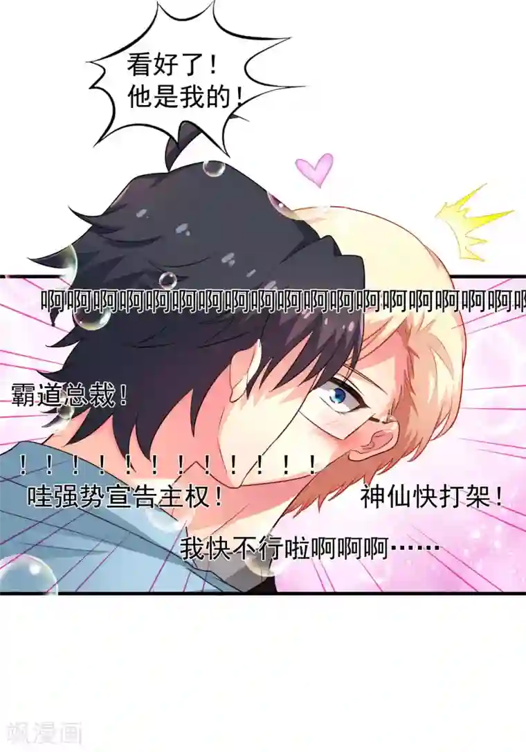 谋心游戏第85话 为了林臻我们对决吧！