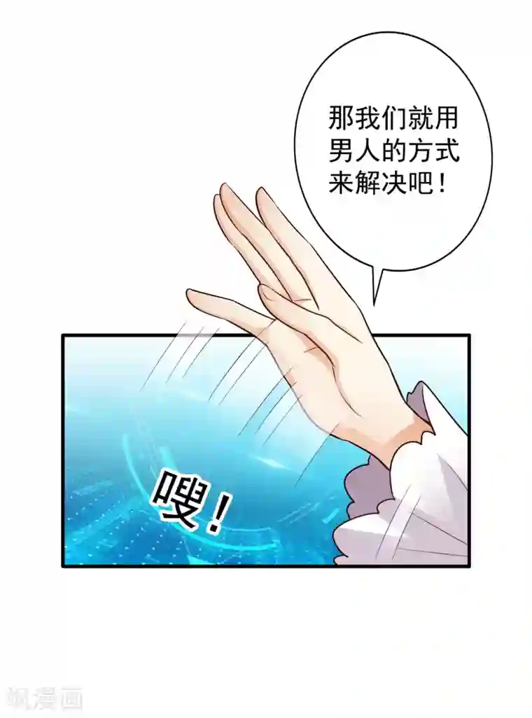 谋心游戏第85话 为了林臻我们对决吧！