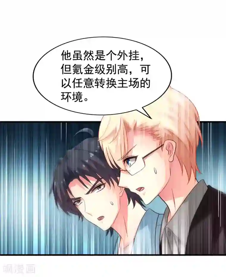 谋心游戏第85话 为了林臻我们对决吧！