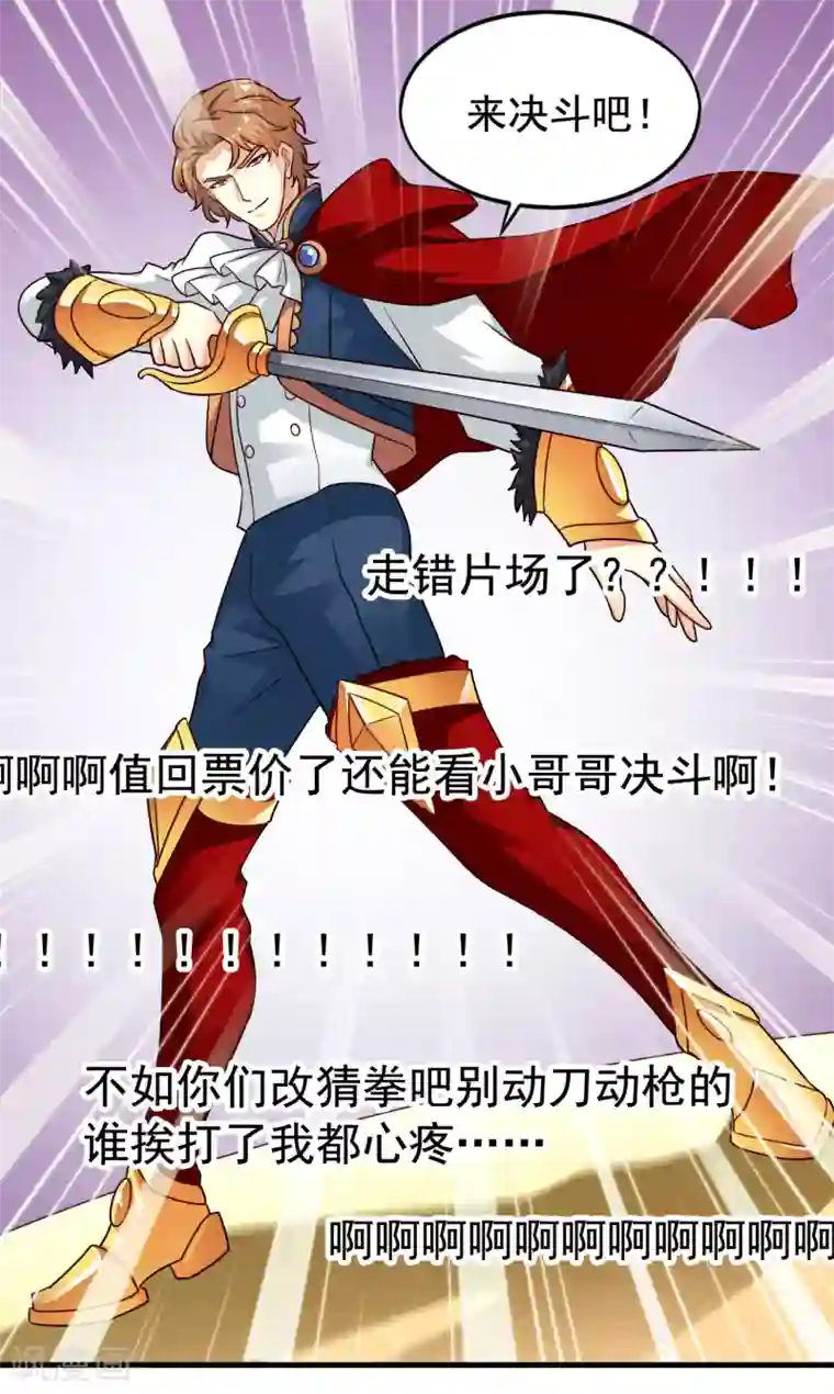谋心游戏第85话 为了林臻我们对决吧！