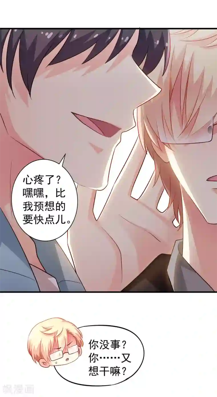 谋心游戏第85话 为了林臻我们对决吧！