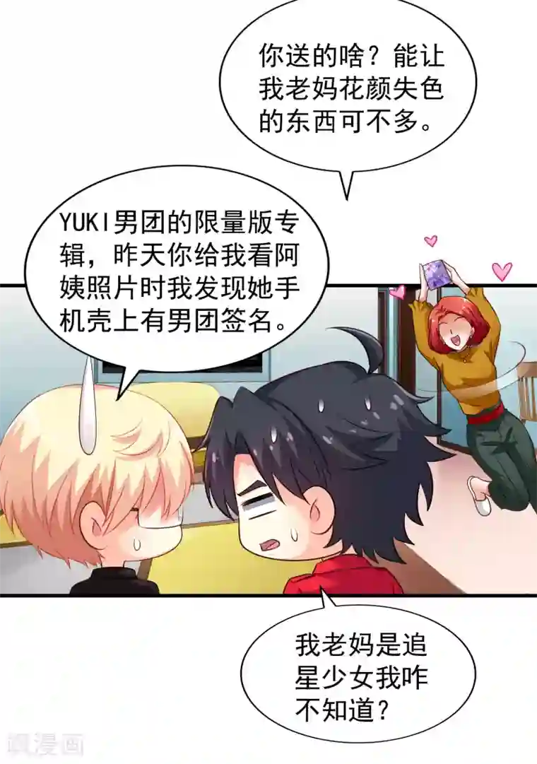 谋心游戏第85话 为了林臻我们对决吧！