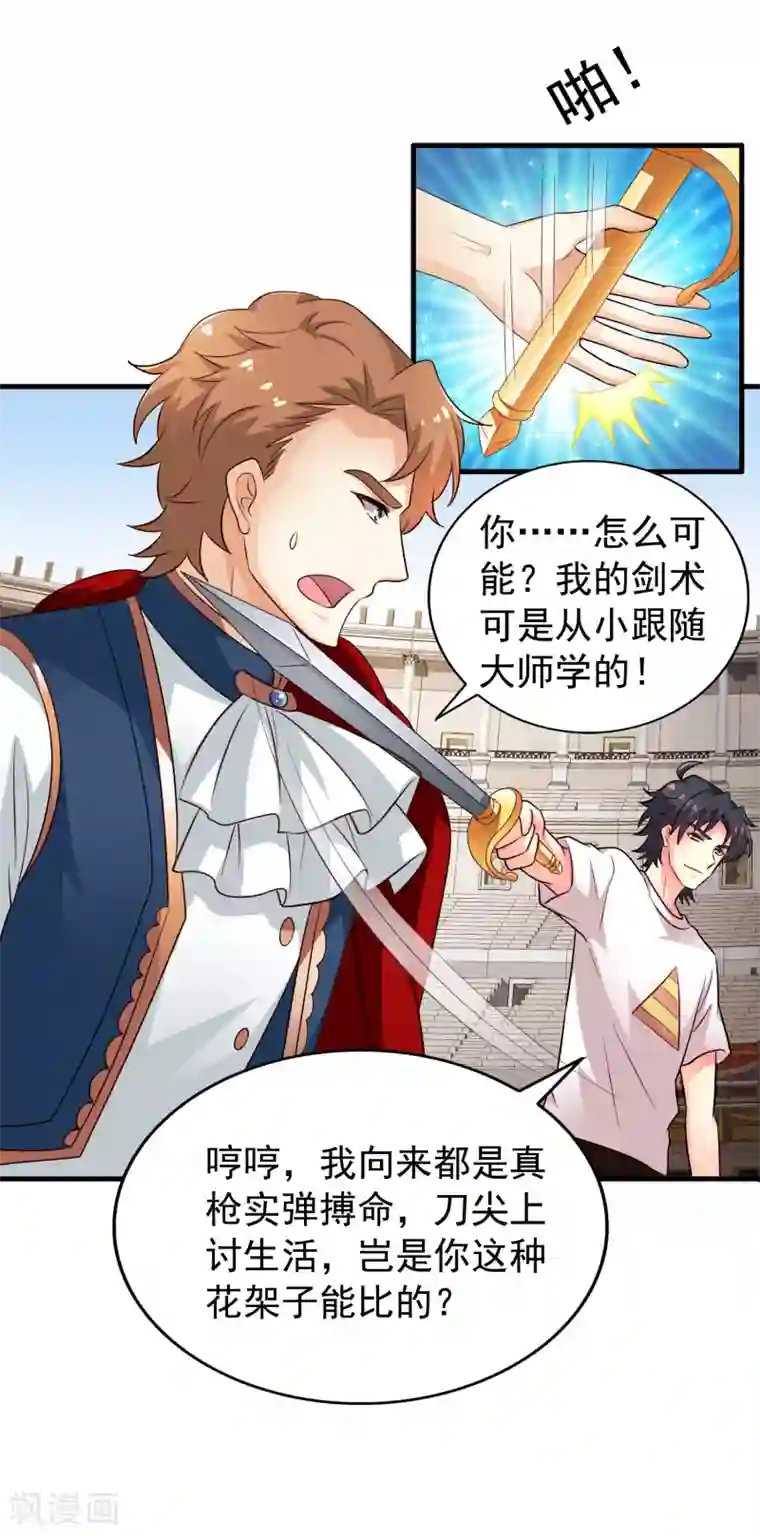 谋心游戏第86话 追林美人的正确姿势！