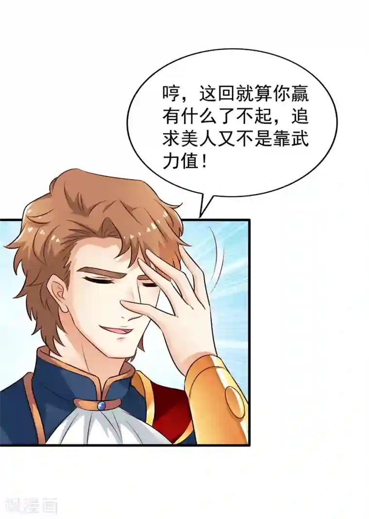 谋心游戏第86话 追林美人的正确姿势！