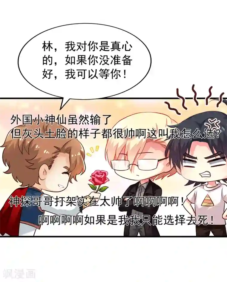 谋心游戏第86话 追林美人的正确姿势！