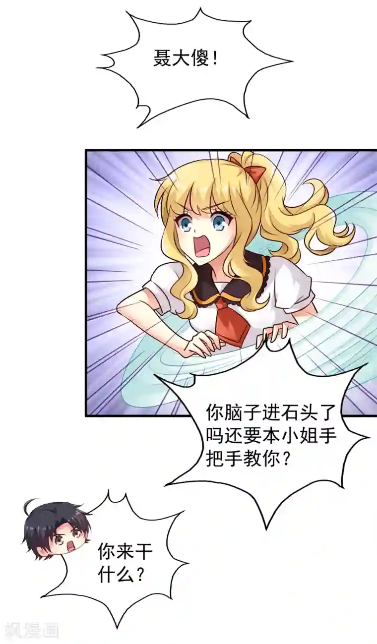 谋心游戏第86话 追林美人的正确姿势！