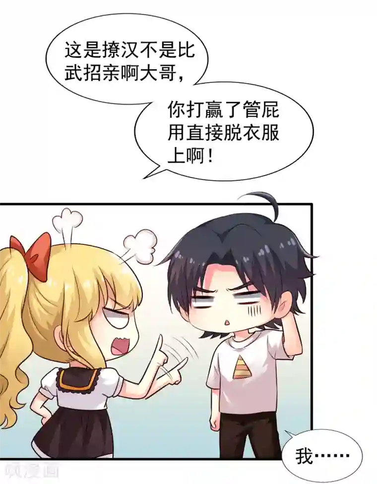 谋心游戏第86话 追林美人的正确姿势！