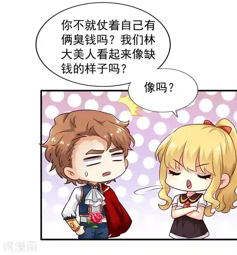 谋心游戏第86话 追林美人的正确姿势！