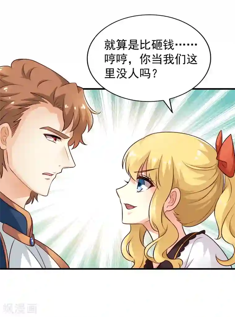 谋心游戏第86话 追林美人的正确姿势！