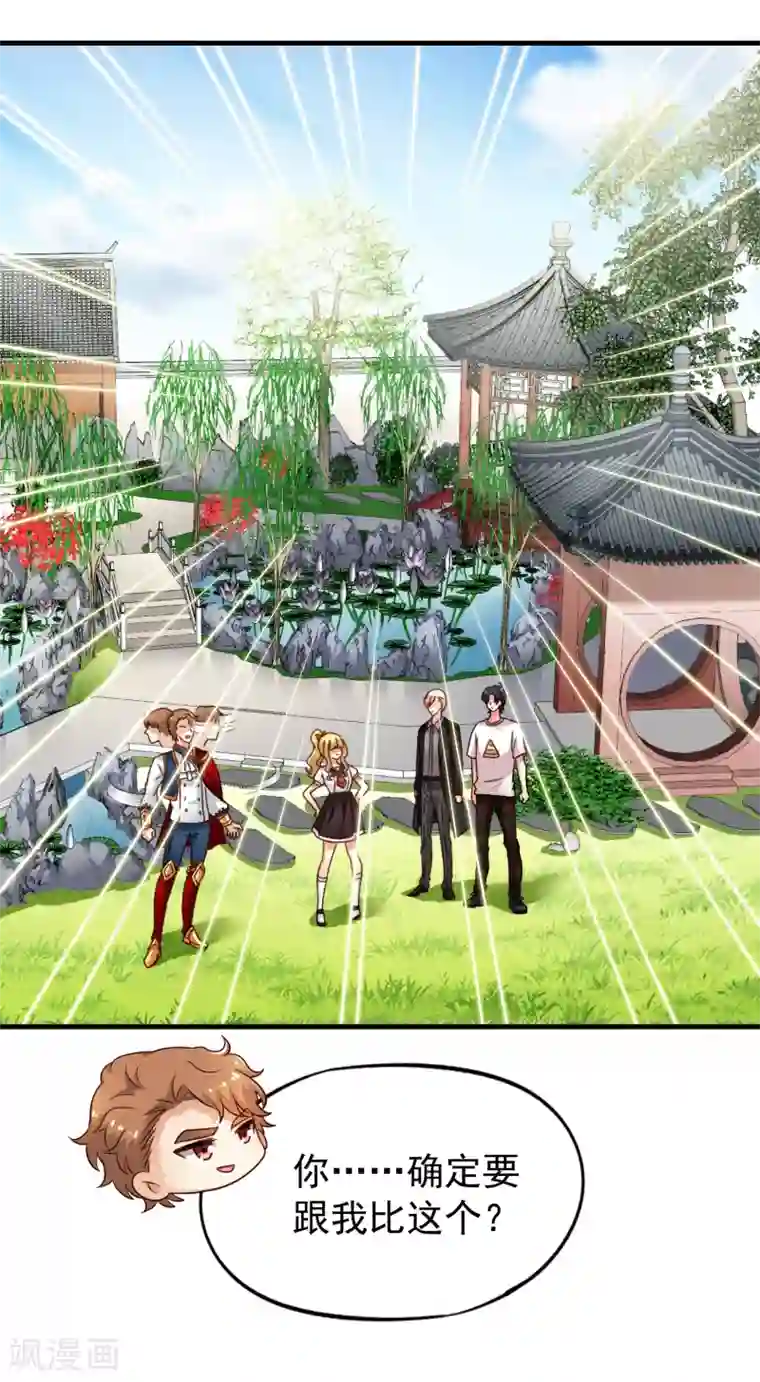 谋心游戏第86话 追林美人的正确姿势！