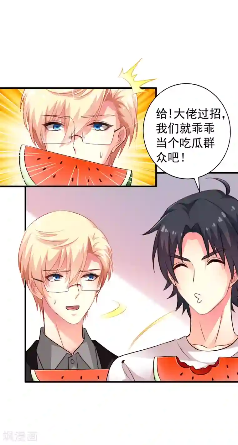 谋心游戏第86话 追林美人的正确姿势！