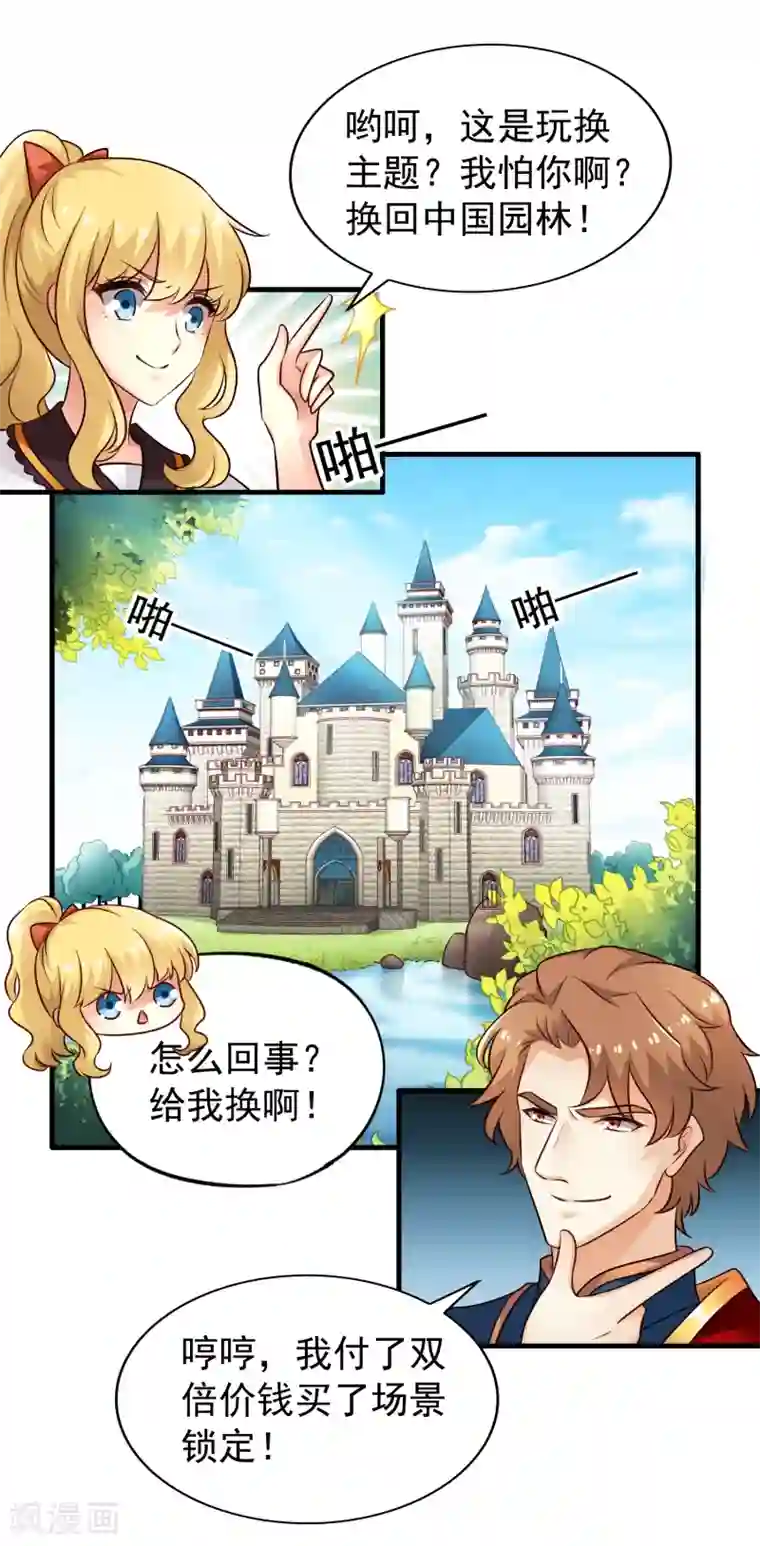 谋心游戏第86话 追林美人的正确姿势！