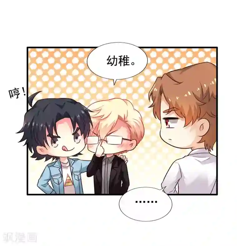 谋心游戏第86话 追林美人的正确姿势！