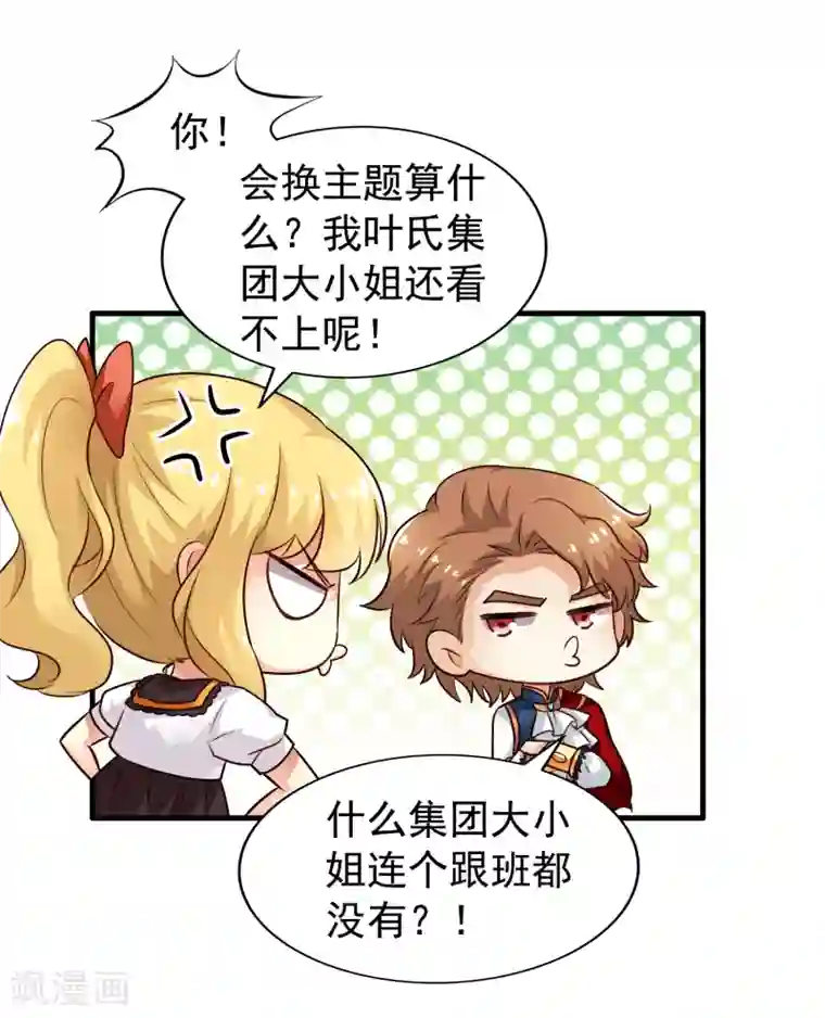 谋心游戏第86话 追林美人的正确姿势！