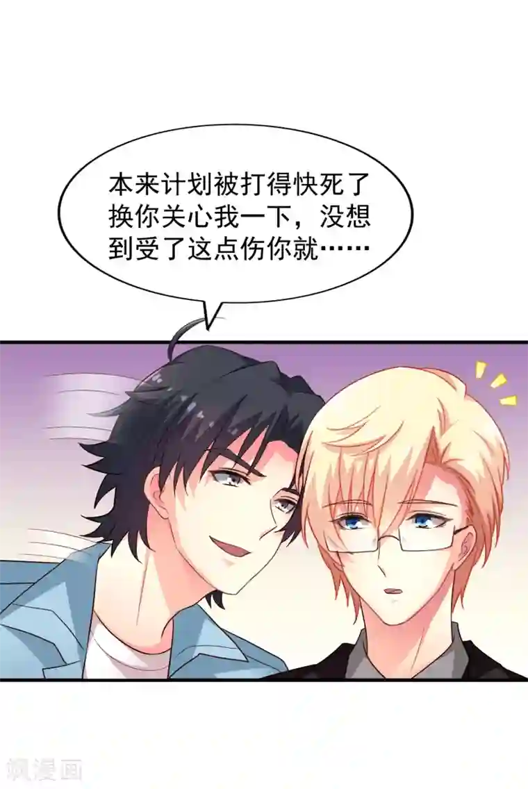 谋心游戏第86话 追林美人的正确姿势！