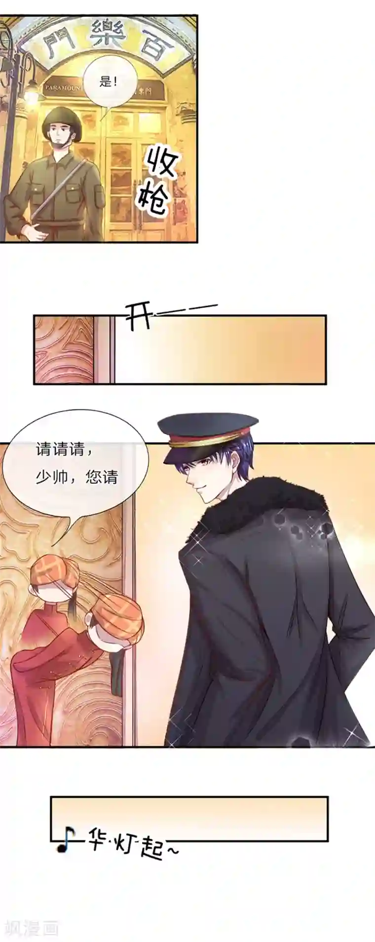 我的总裁就是这么萌重置版第1-4话 我怎么这么衰