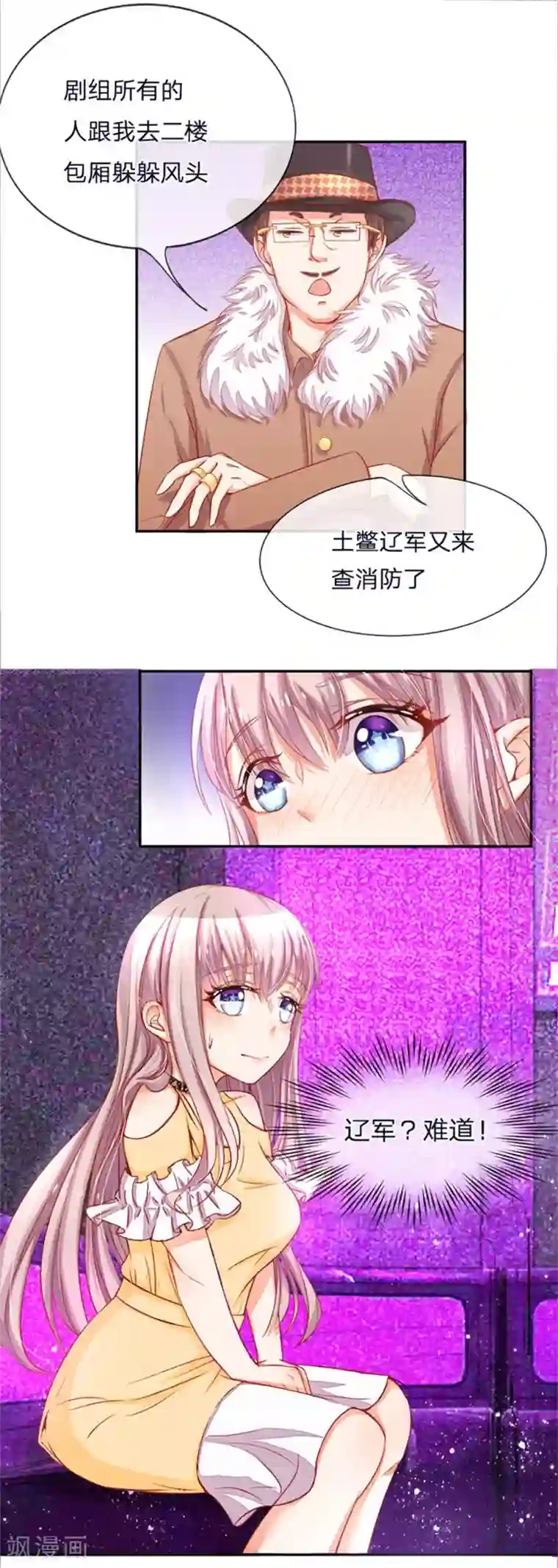 我的总裁就是这么萌重置版第1-4话 我怎么这么衰