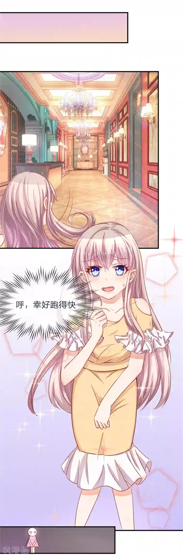 我的总裁就是这么萌重置版第1-4话 我怎么这么衰