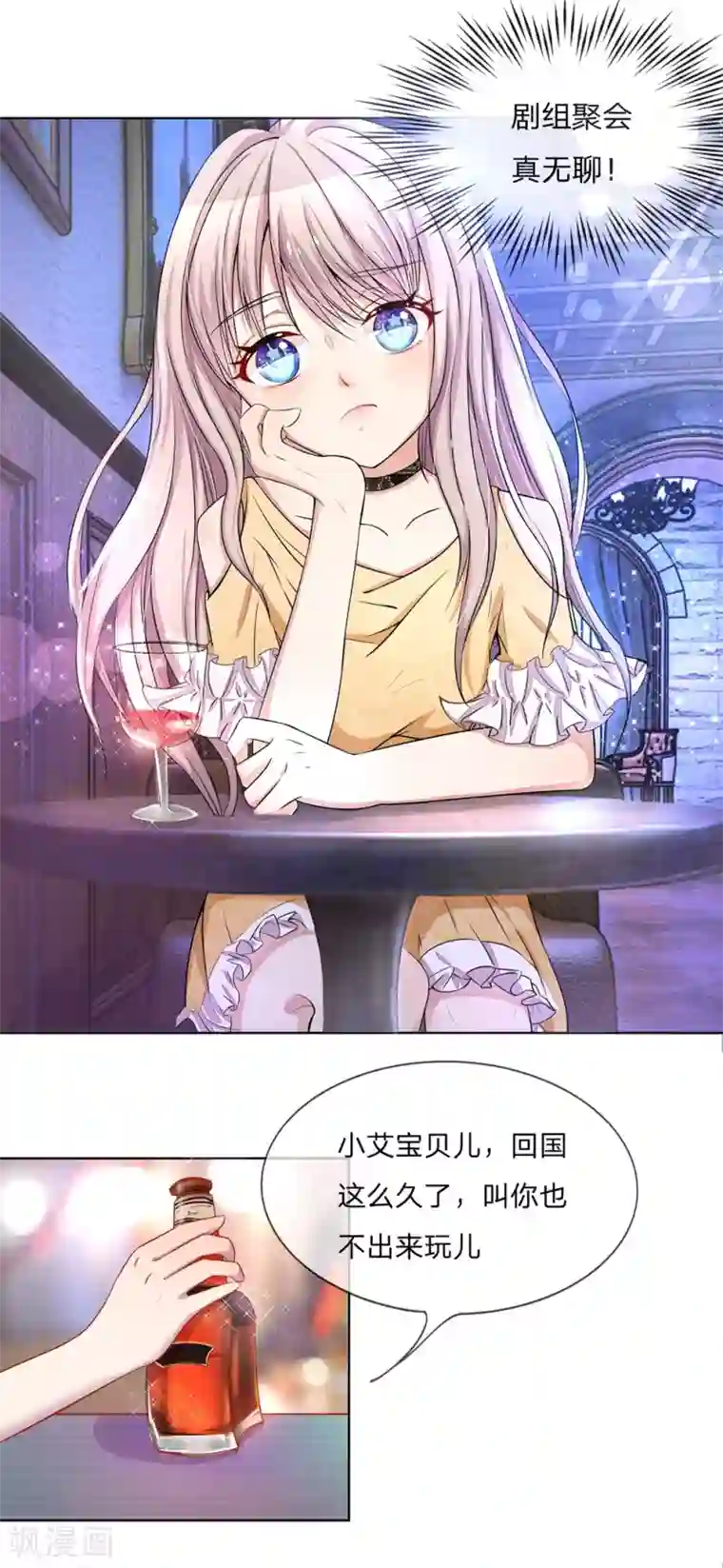 我的总裁就是这么萌重置版第1-4话 我怎么这么衰