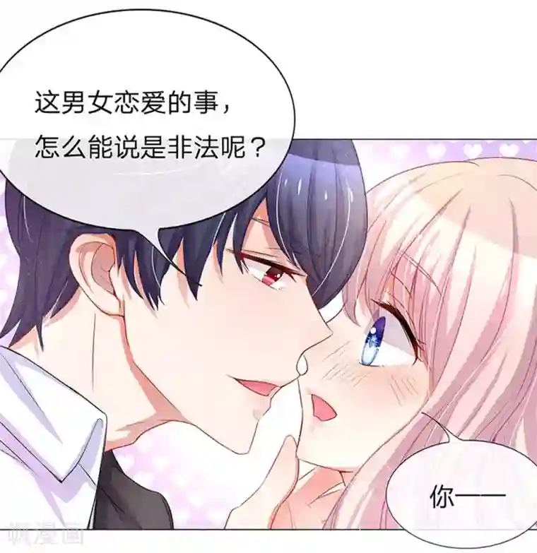 我的总裁就是这么萌重置版第5-8话 光天化日欺负女人