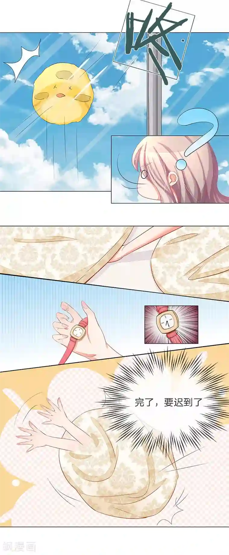 我的总裁就是这么萌重置版第5-8话 光天化日欺负女人