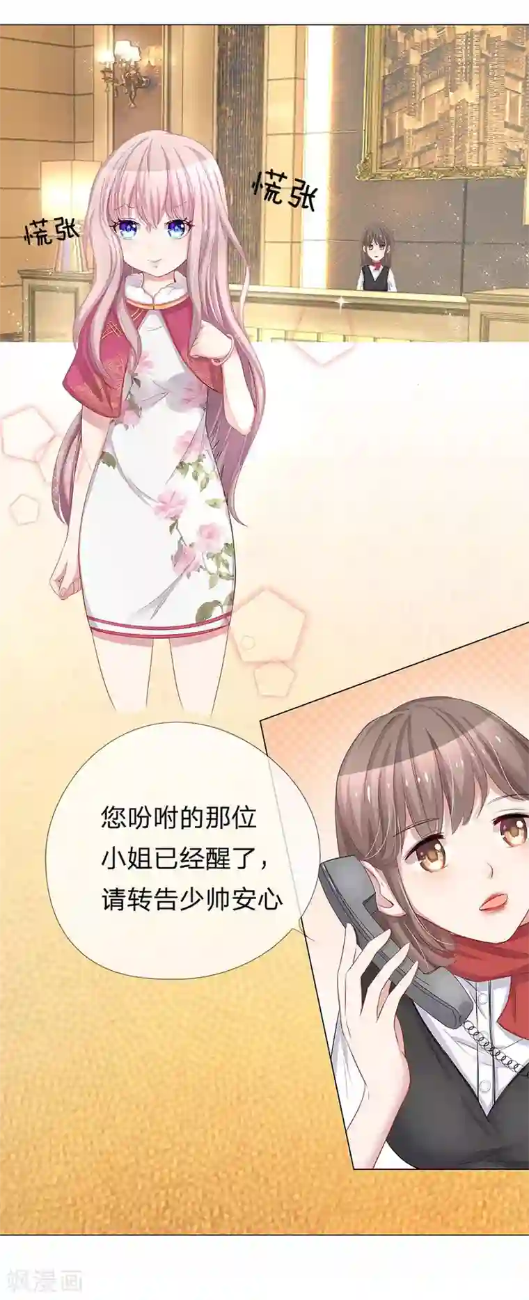 我的总裁就是这么萌重置版第5-8话 光天化日欺负女人