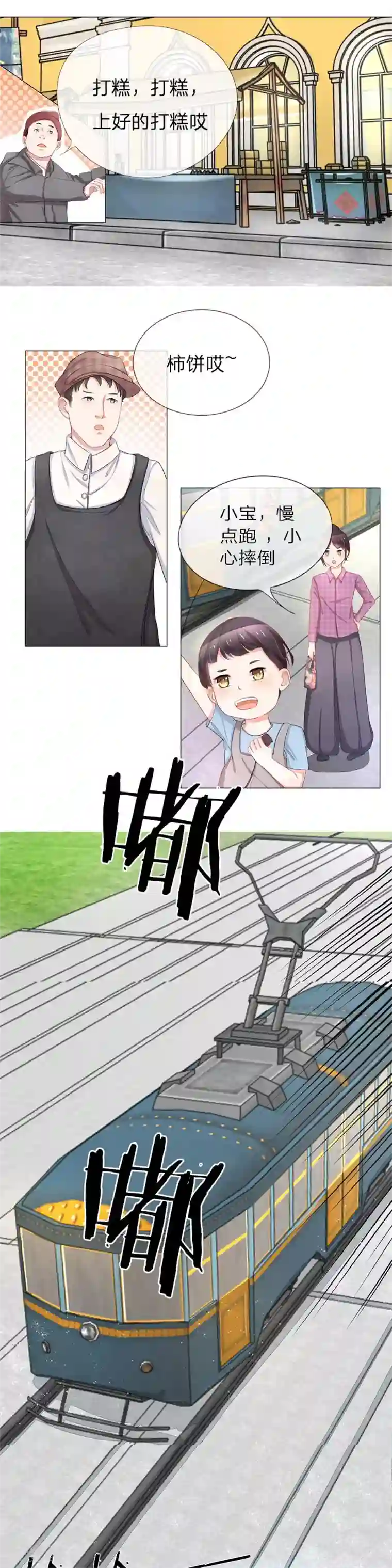 我的总裁就是这么萌重置版第5-8话 光天化日欺负女人