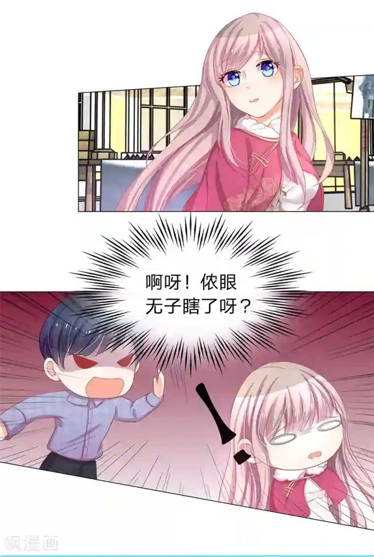 我的总裁就是这么萌重置版第5-8话 光天化日欺负女人