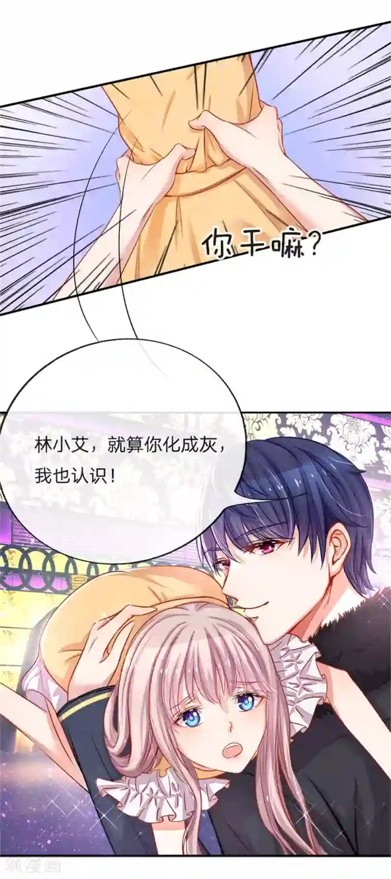我的总裁就是这么萌重置版第5-8话 光天化日欺负女人
