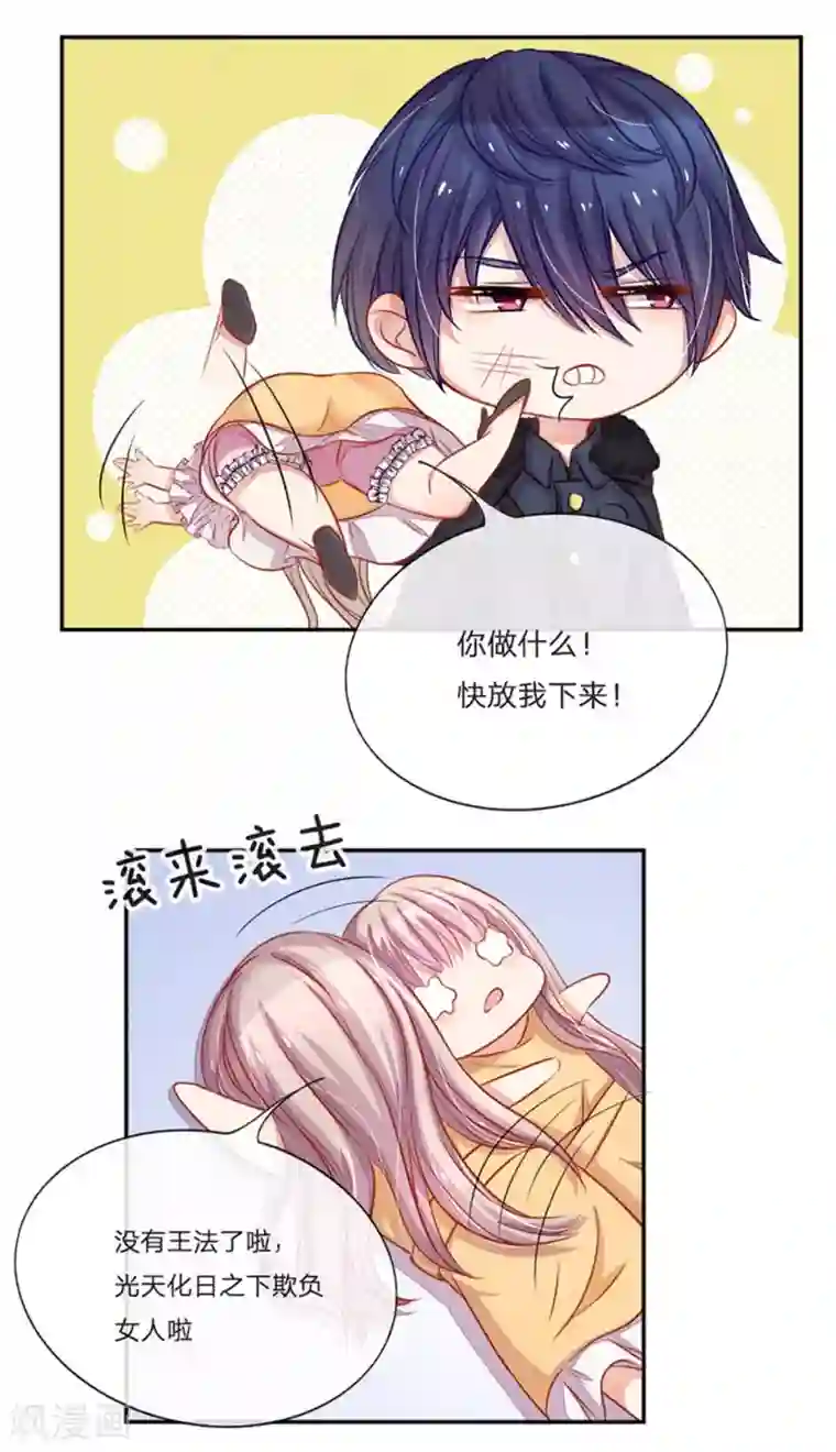 我的总裁就是这么萌重置版第5-8话 光天化日欺负女人