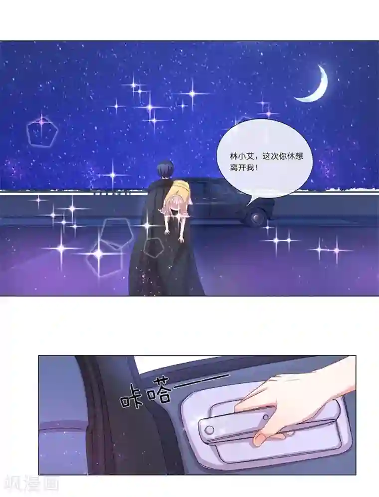 我的总裁就是这么萌重置版第5-8话 光天化日欺负女人