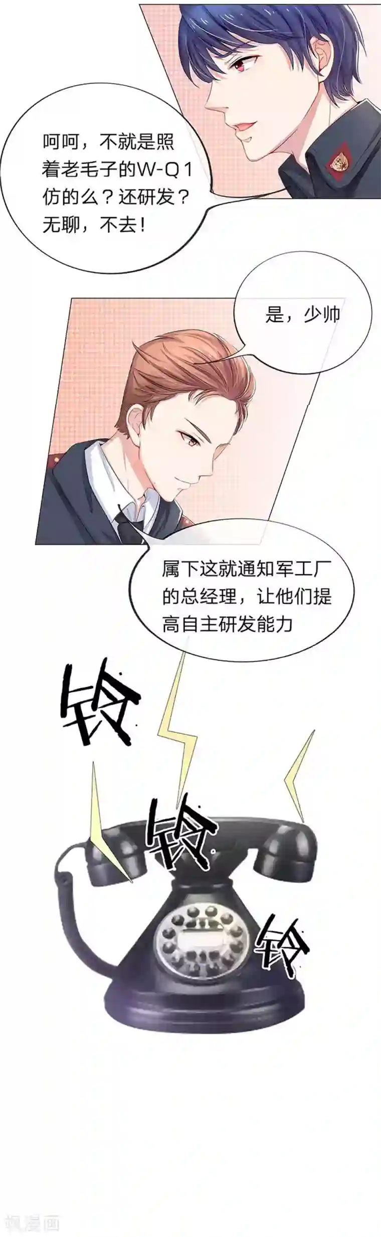 我的总裁就是这么萌重置版第9-12话 林小艾被为难