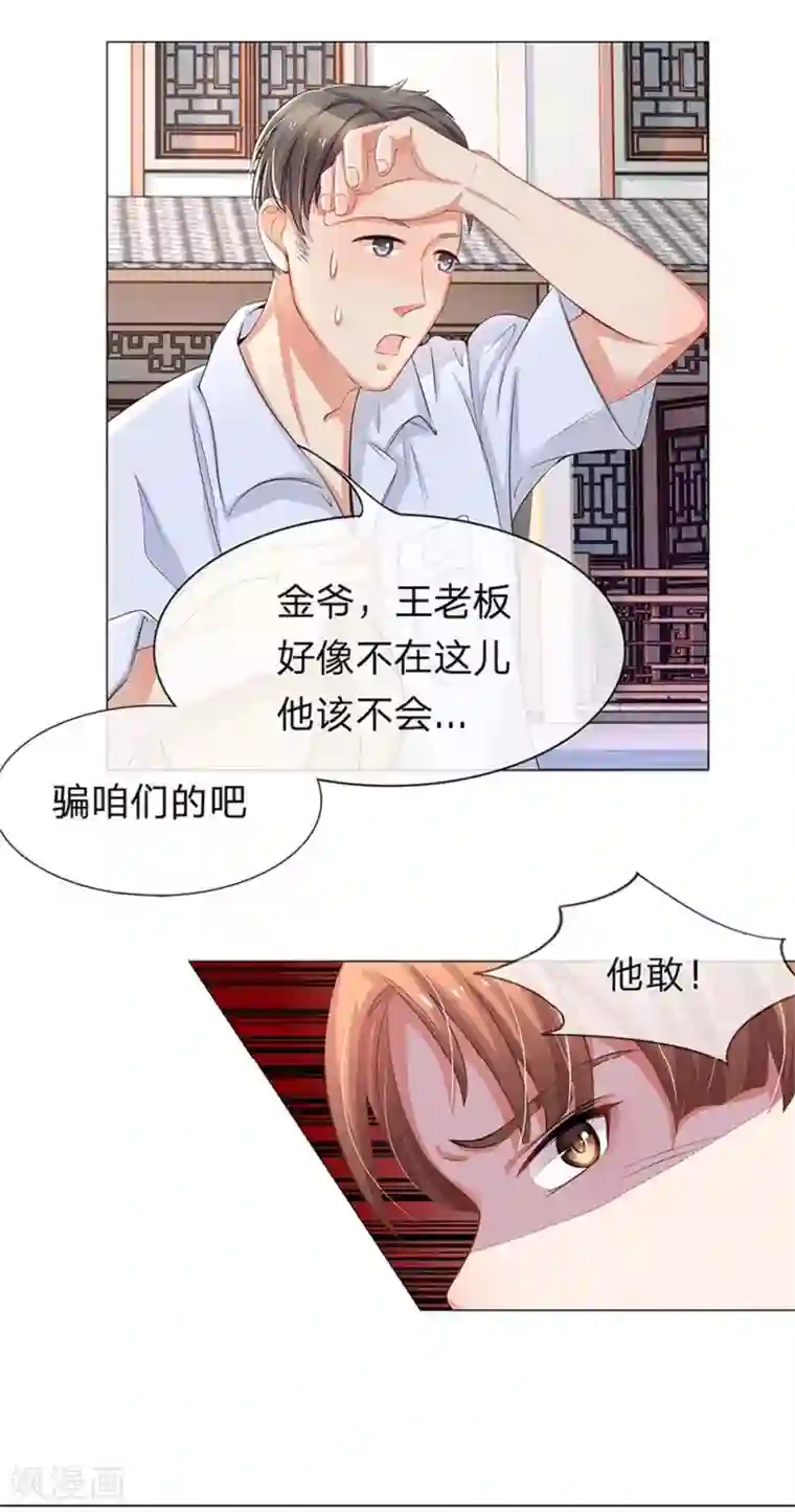 我的总裁就是这么萌重置版第9-12话 林小艾被为难