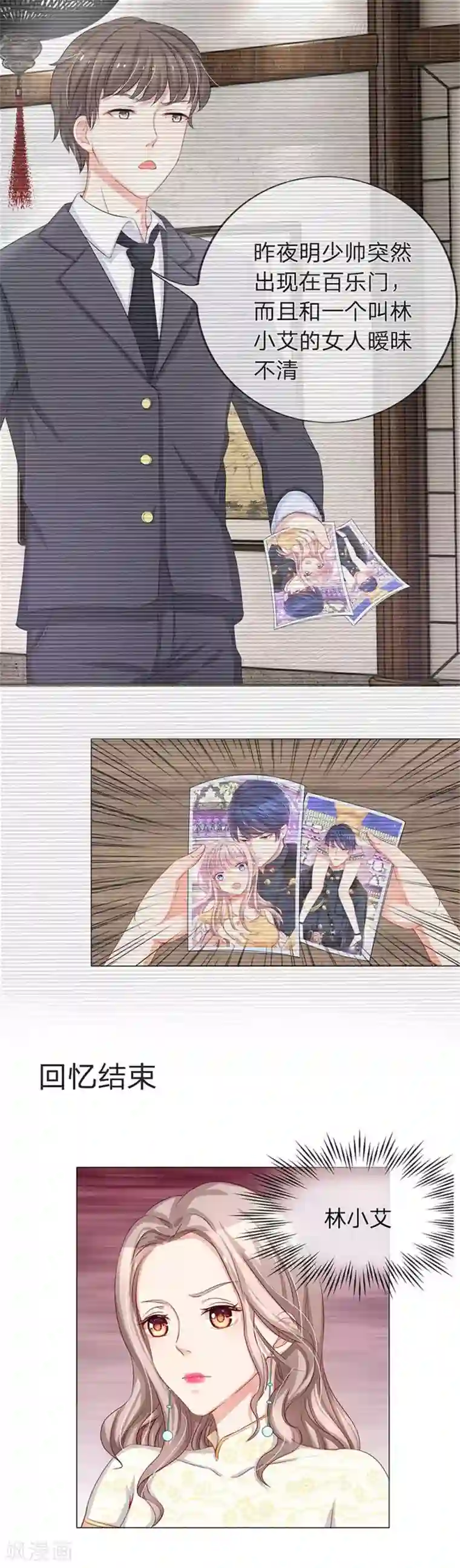 我的总裁就是这么萌重置版第9-12话 林小艾被为难