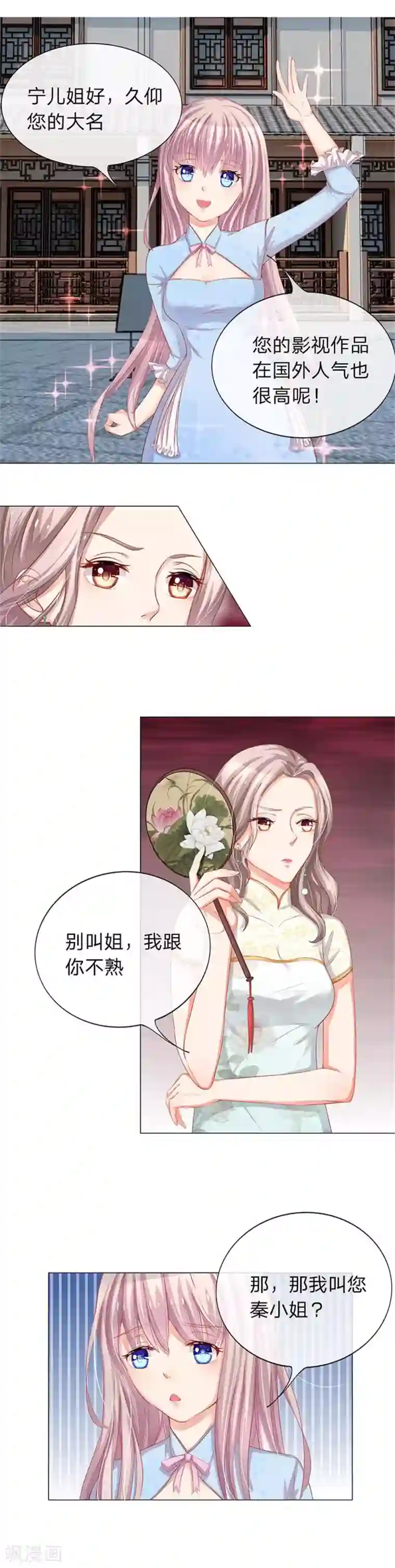 我的总裁就是这么萌重置版第9-12话 林小艾被为难