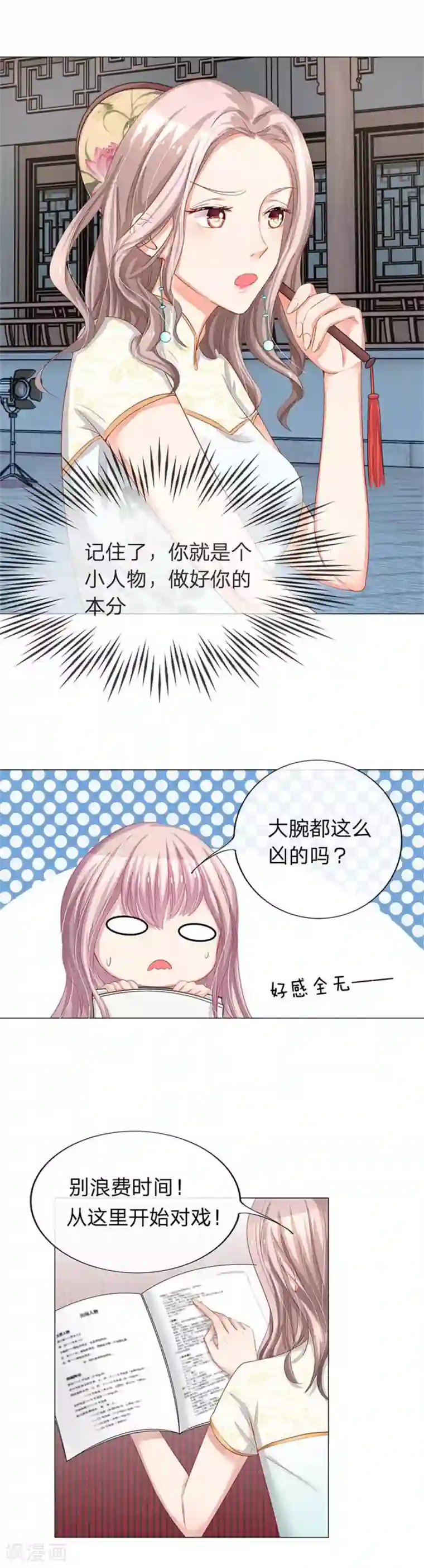 我的总裁就是这么萌重置版第9-12话 林小艾被为难