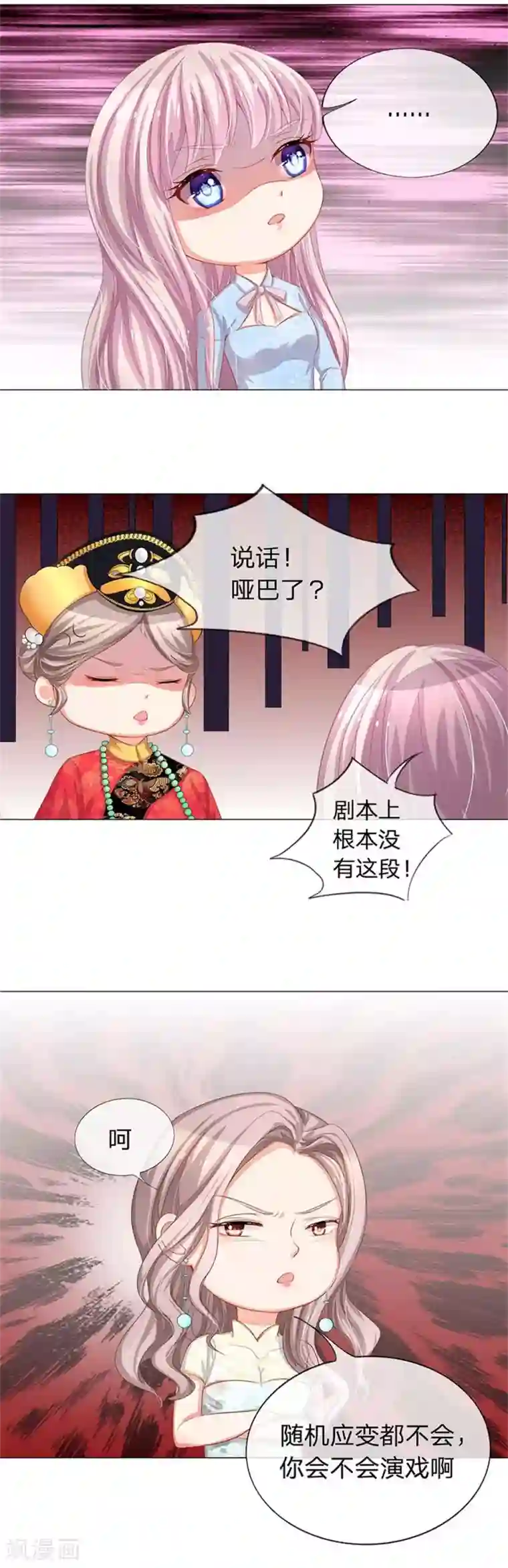 我的总裁就是这么萌重置版第9-12话 林小艾被为难