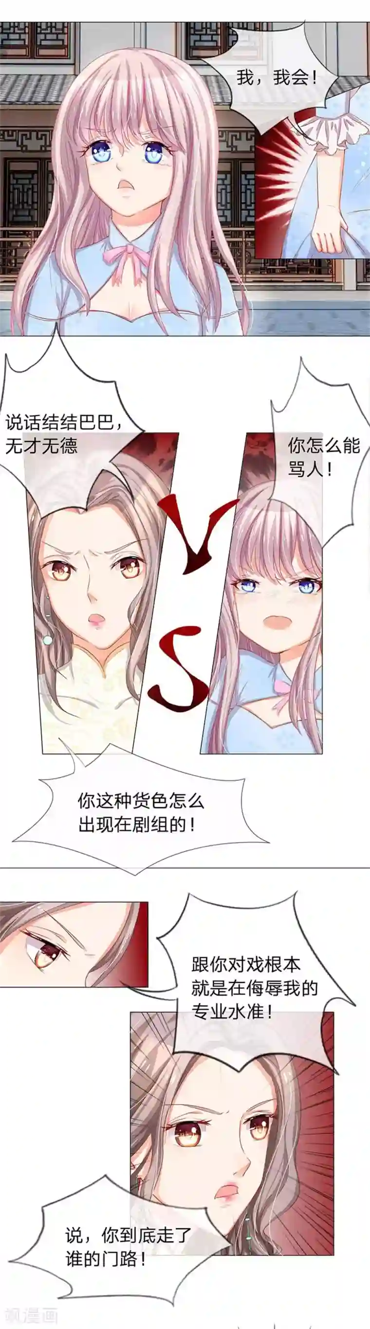 我的总裁就是这么萌重置版第9-12话 林小艾被为难