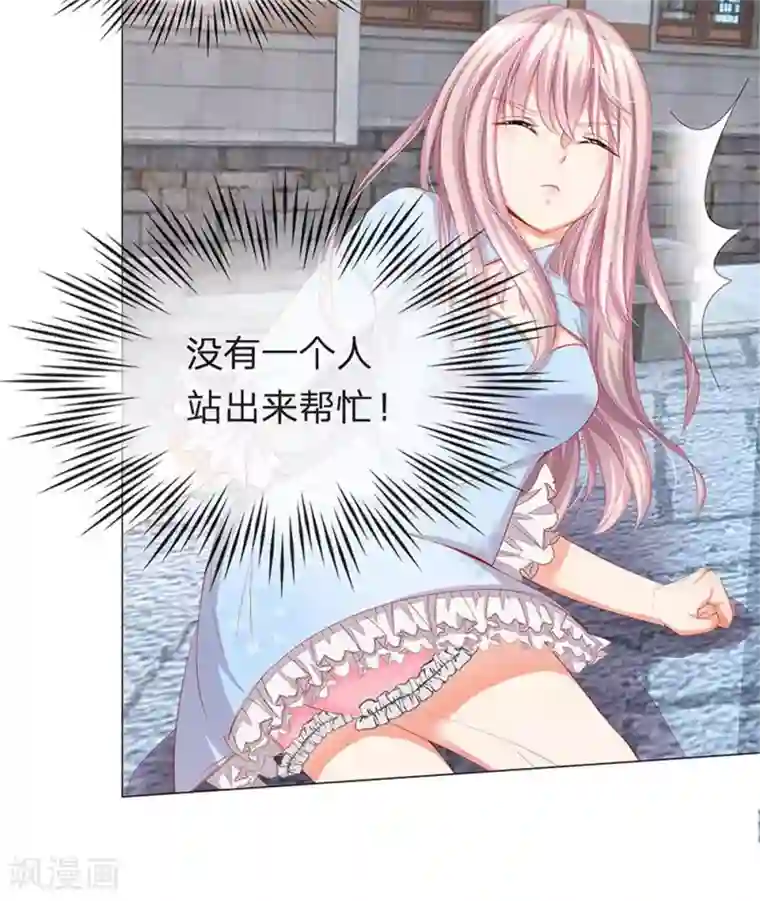 我的总裁就是这么萌重置版第13-16话 没人愿意帮忙