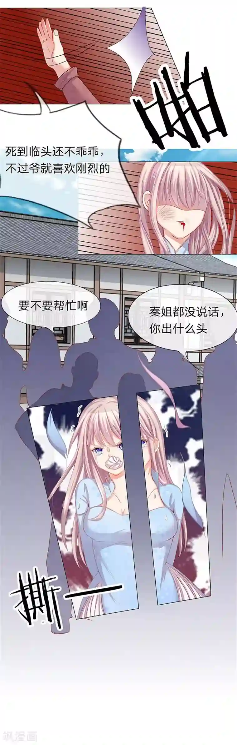 我的总裁就是这么萌重置版第13-16话 没人愿意帮忙