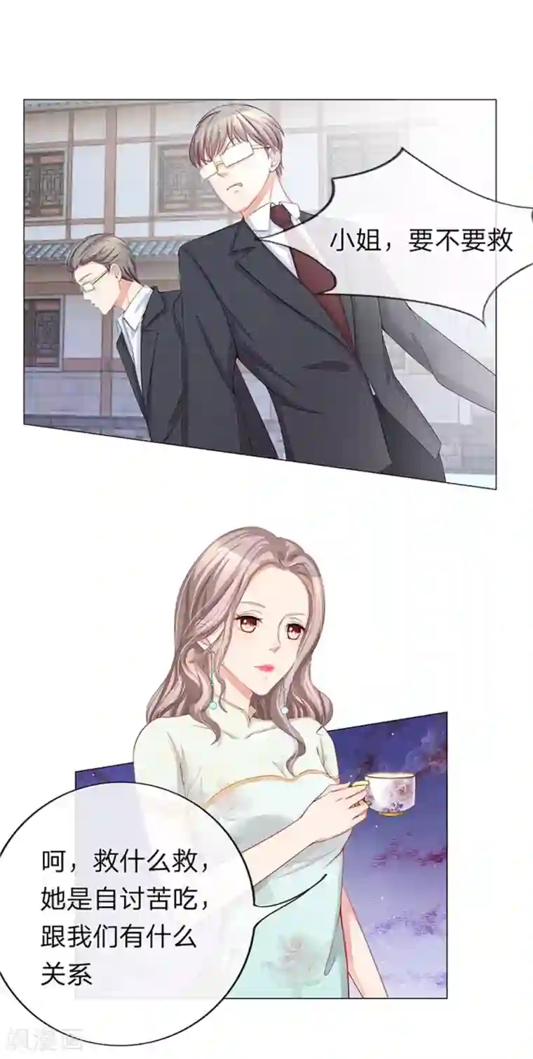 我的总裁就是这么萌重置版第13-16话 没人愿意帮忙