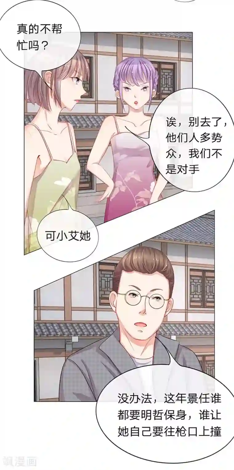 我的总裁就是这么萌重置版第13-16话 没人愿意帮忙