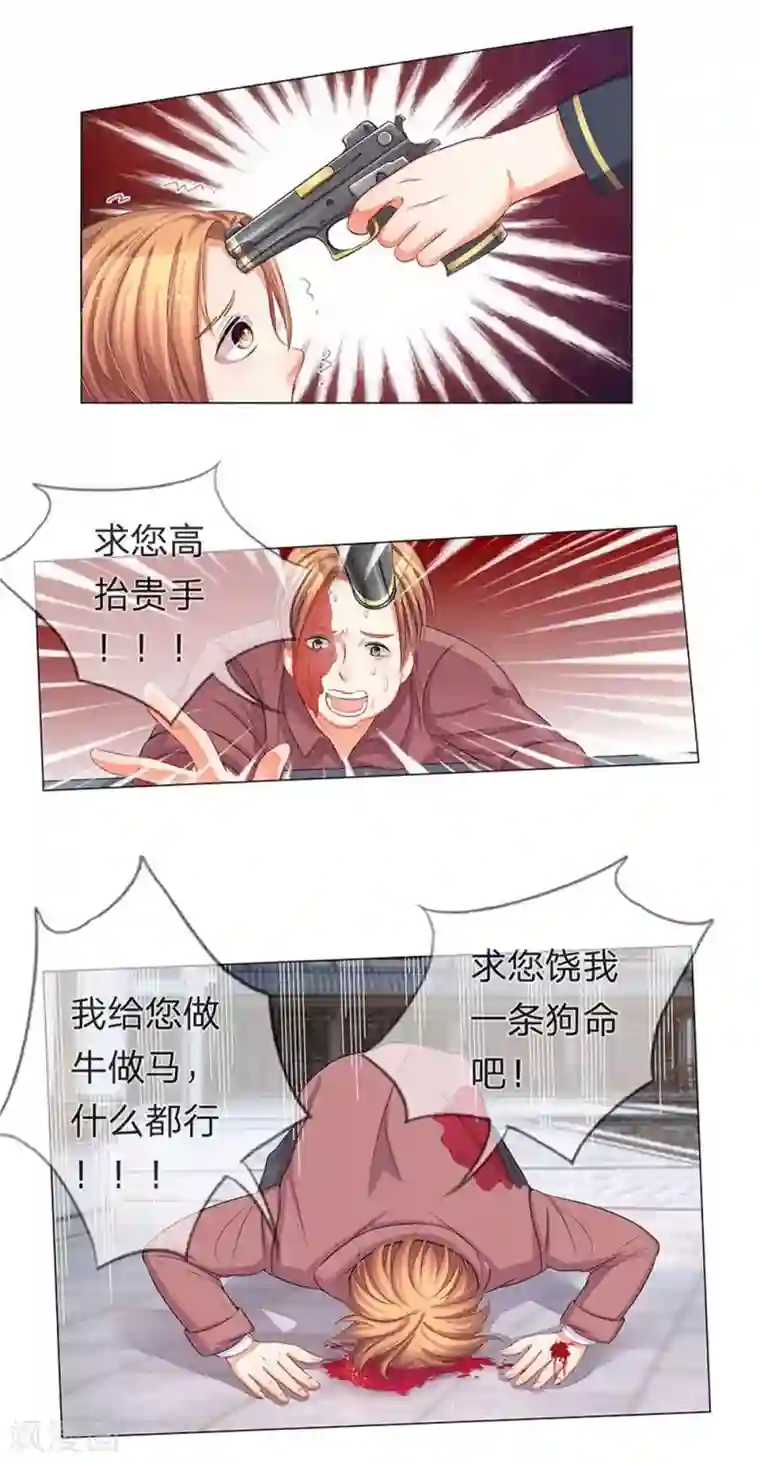 我的总裁就是这么萌重置版第13-16话 没人愿意帮忙