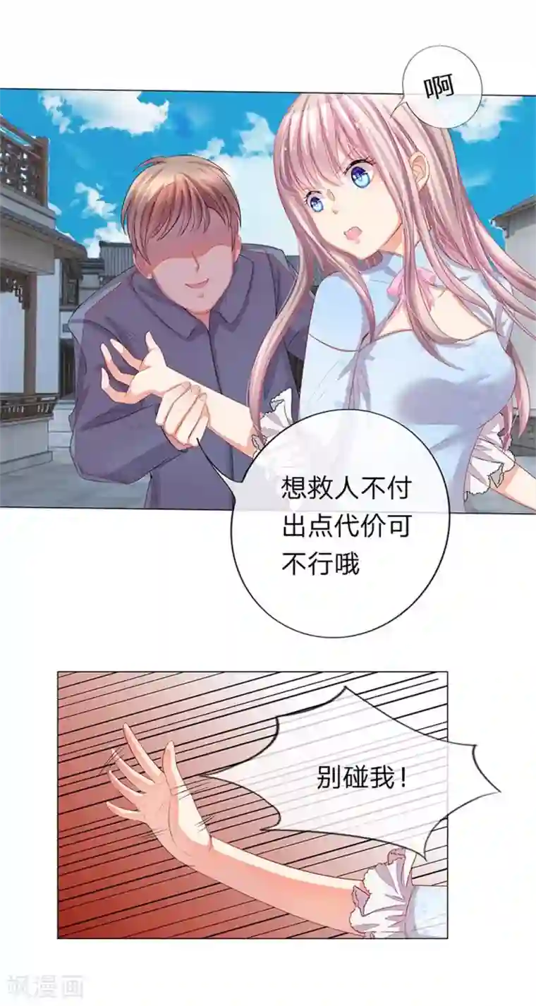 我的总裁就是这么萌重置版第13-16话 没人愿意帮忙