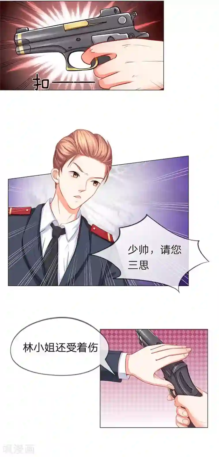 我的总裁就是这么萌第17话 秦宁儿的怨恨