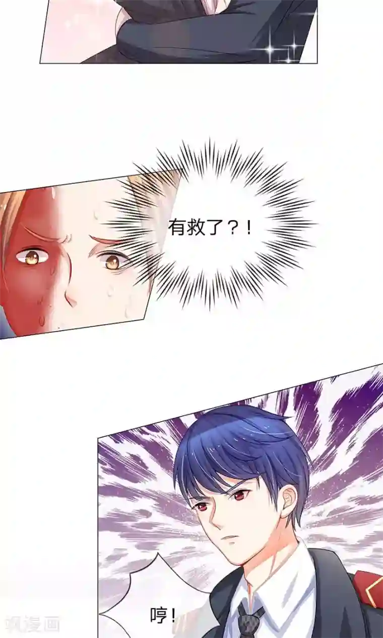 我的总裁就是这么萌第18话 陷入梦境