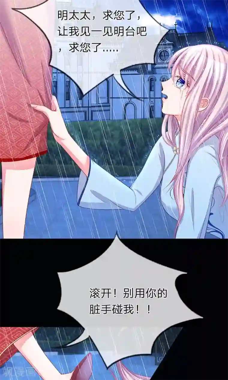 我的总裁就是这么萌第19话 五年前的噩梦