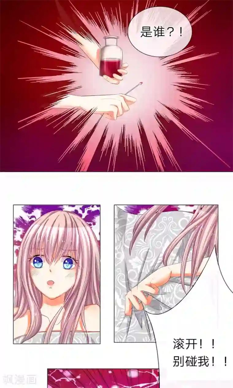 我的总裁就是这么萌第20话 明台大发雷霆