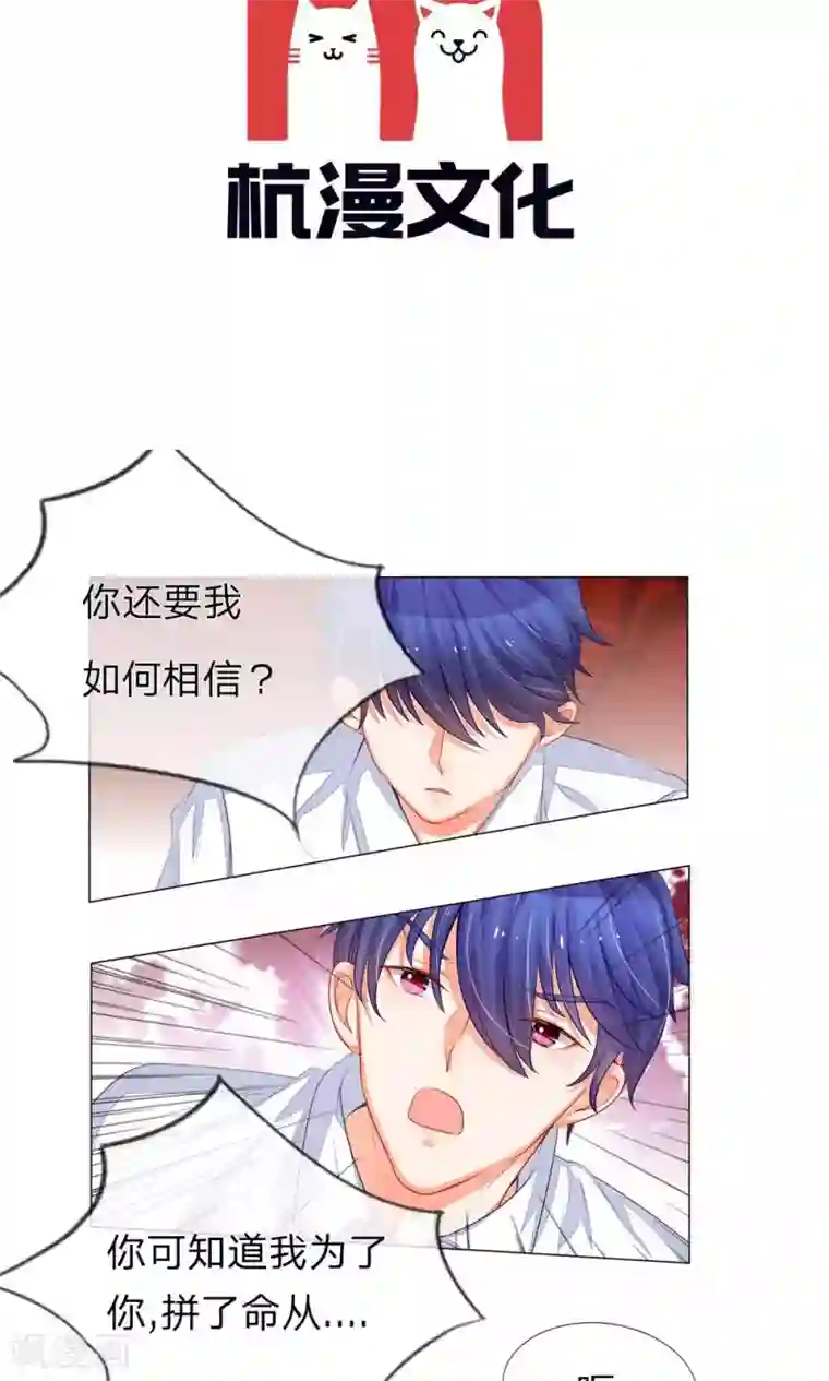 我的总裁就是这么萌第21话 由一个吻产生的突变