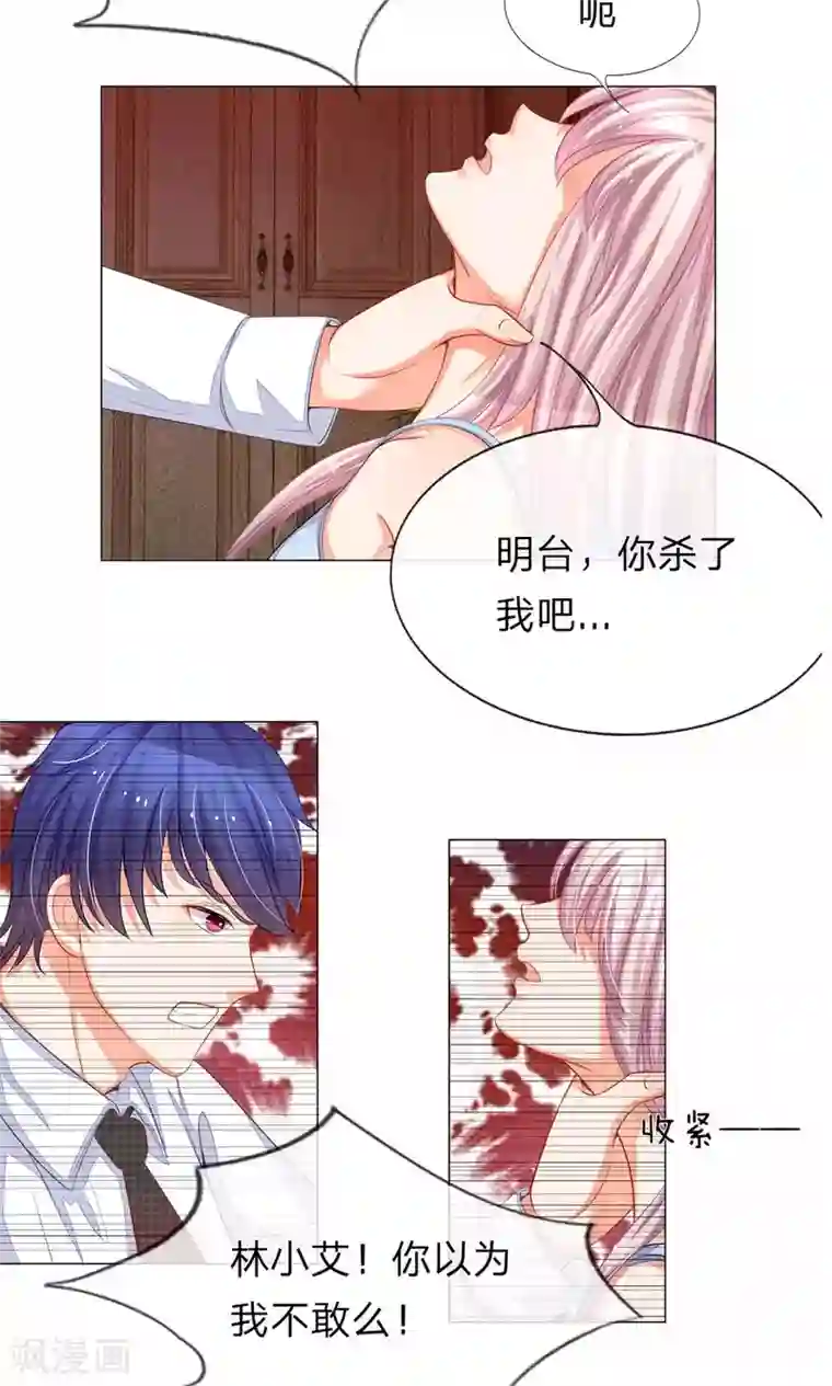 我的总裁就是这么萌第21话 由一个吻产生的突变